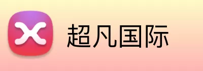 超凡国际 Logo